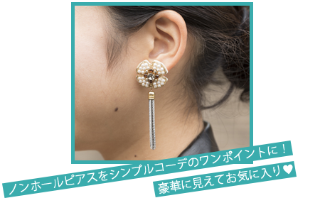 マリンピア神戸で見つけた大きめイヤリングをコーデのアクセントにしました